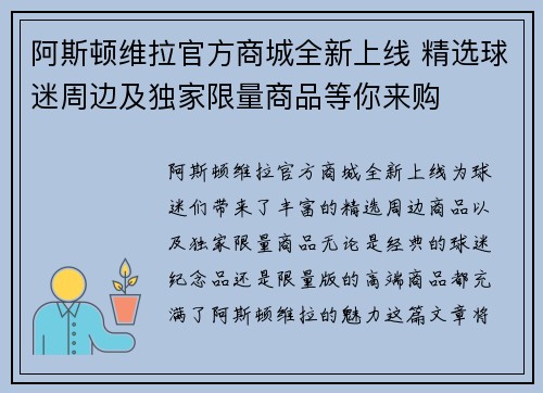阿斯顿维拉官方商城全新上线 精选球迷周边及独家限量商品等你来购